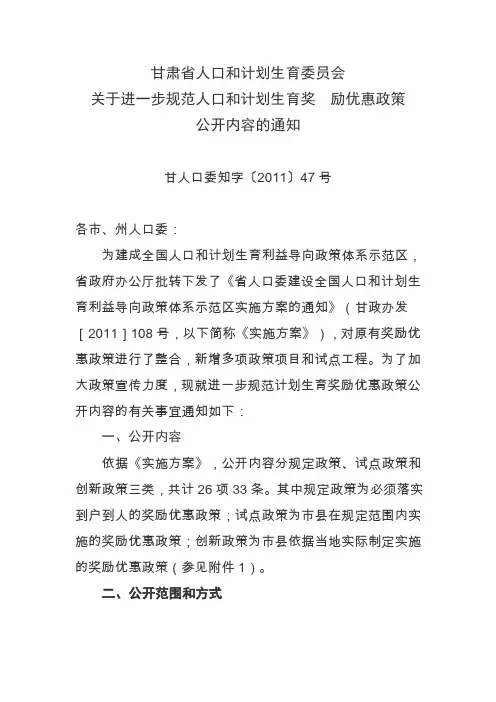 甘肃省人口和计划生育委员会