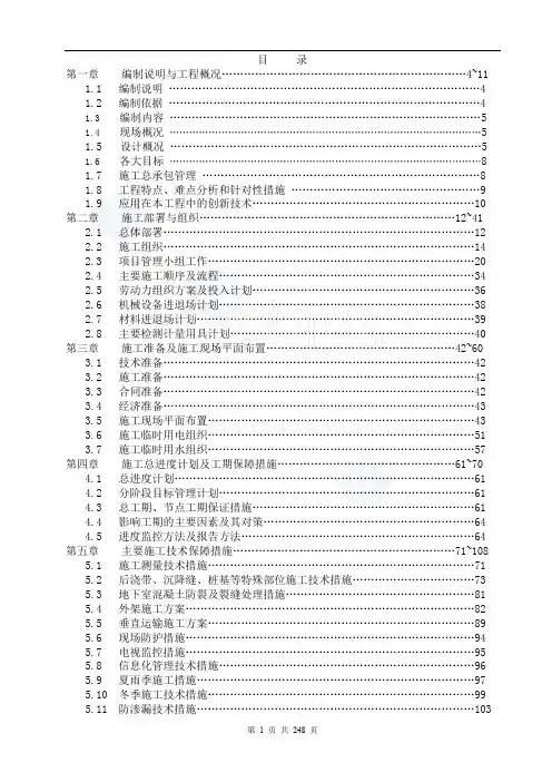 [江苏]某地区框剪结构办公楼施工组织设计方案