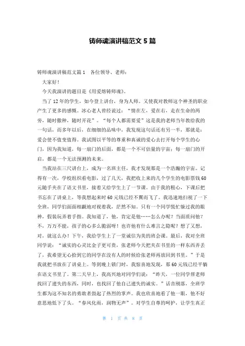 铸师魂演讲稿范文5篇