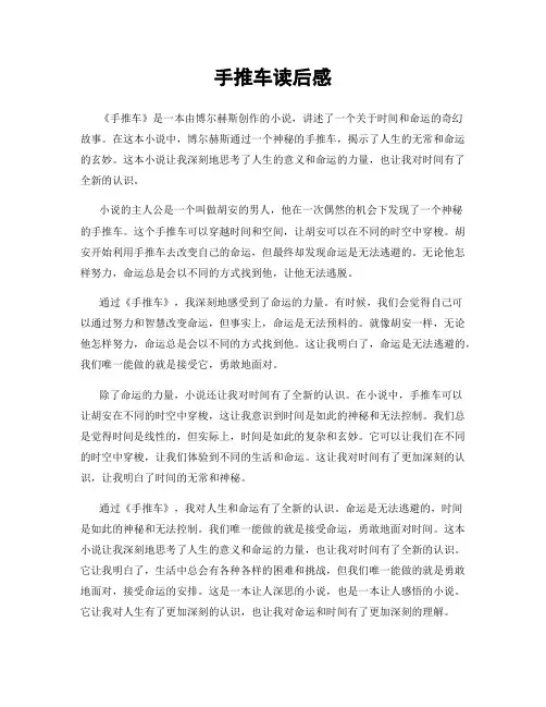 手推车读后感
