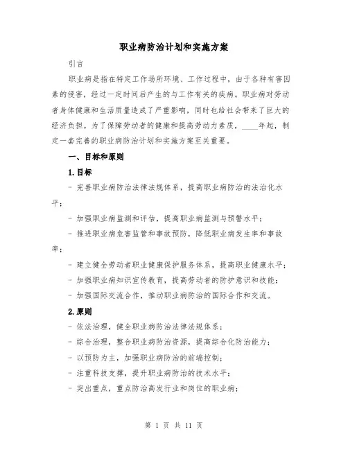 职业病防治计划和实施方案(四篇)