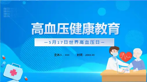 蓝色卡通风高血压健康教育科目ppt课件