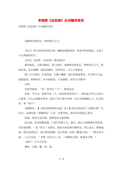 李清照《念奴娇》全词翻译赏析