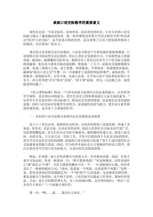 谈谈口语交际教学的重要意义