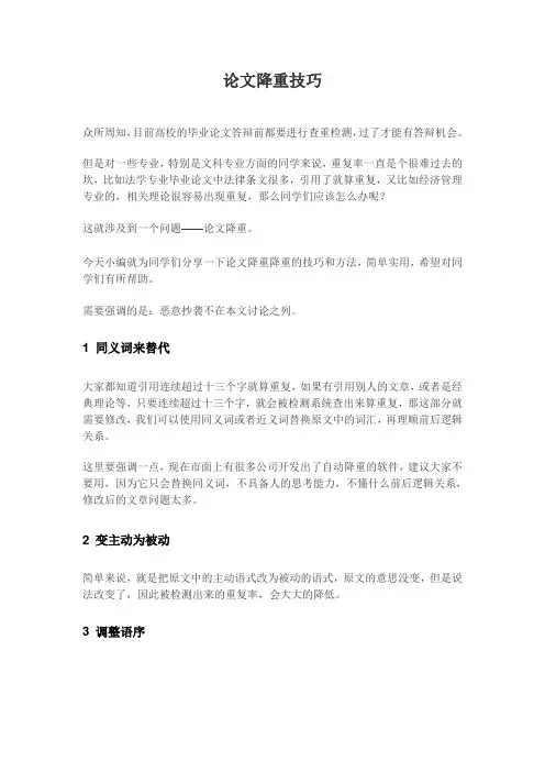 论文降重技巧
