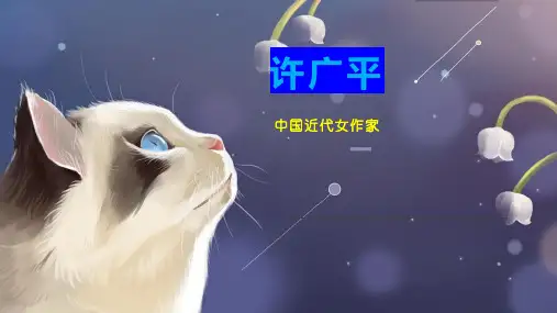 [下载打印版本]许广平
