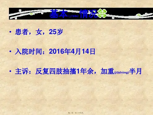 医学专题癫痫发作样转换障碍病例分享