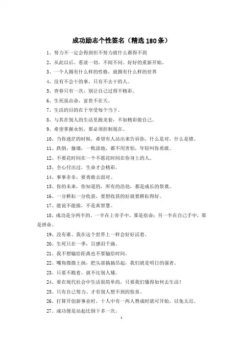 成功励志个性签名(精选180条)