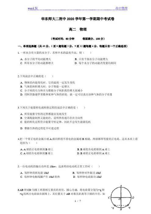 上海市华东师范大学第二附属中学2020-2021学年第一学期高二期中物理试卷
