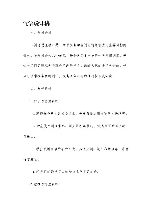 词语说课稿