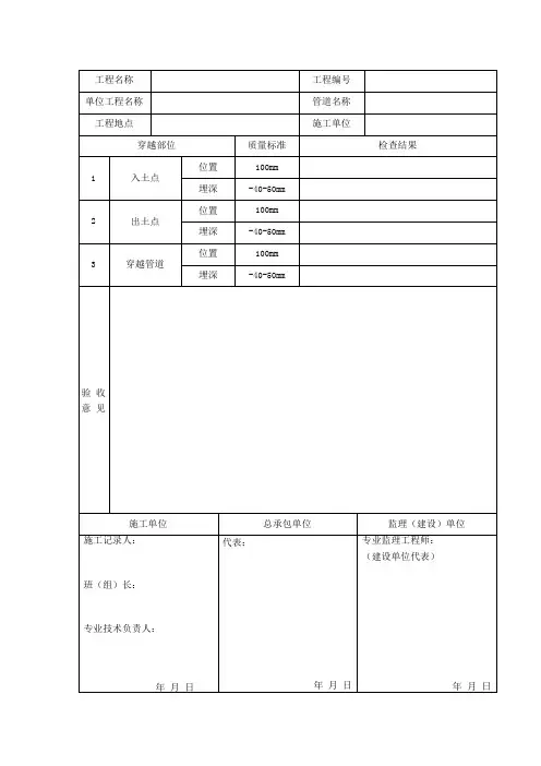 定向钻穿越工程质量验收表