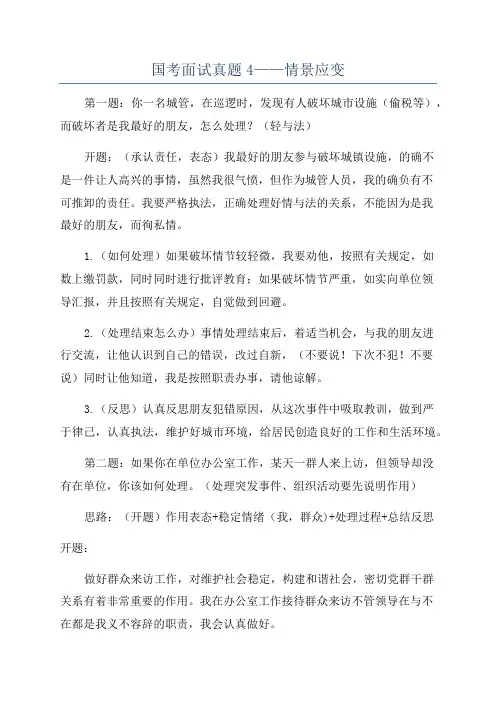 国考面试真题4——情景应变