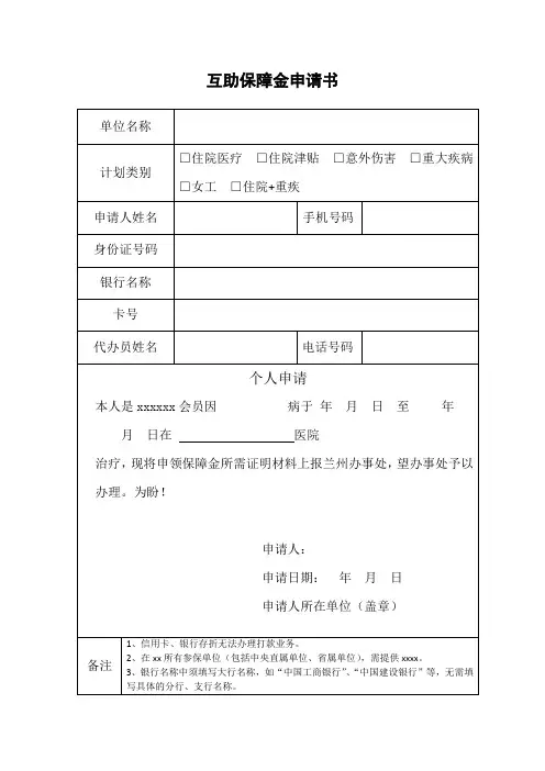 互助保障金申请书