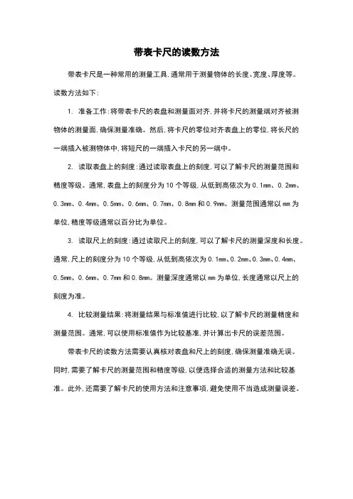 带表卡尺的读数方法