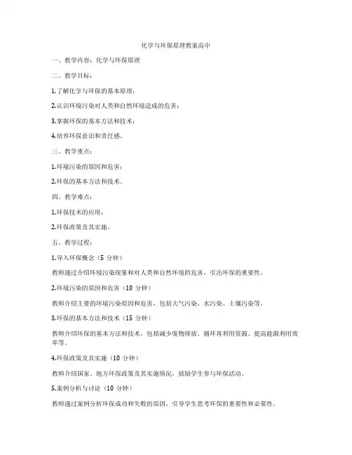 化学与环保原理教案高中
