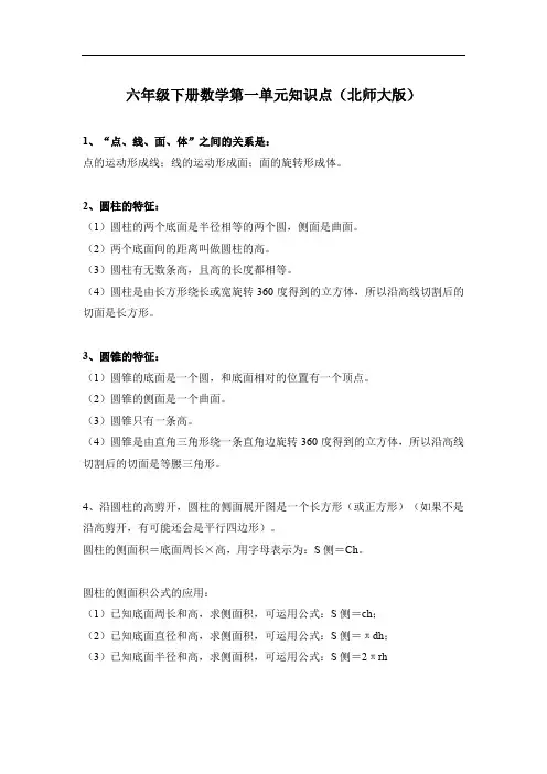 六年级下册数学第一单元知识点(北师大版)