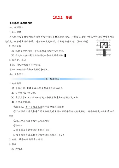 人教版八年级下册数学 矩形的判定(导学案)