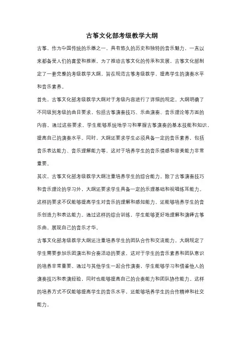 古筝文化部考级教学大纲