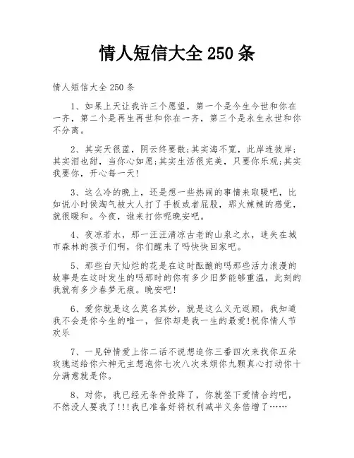 情人短信大全250条