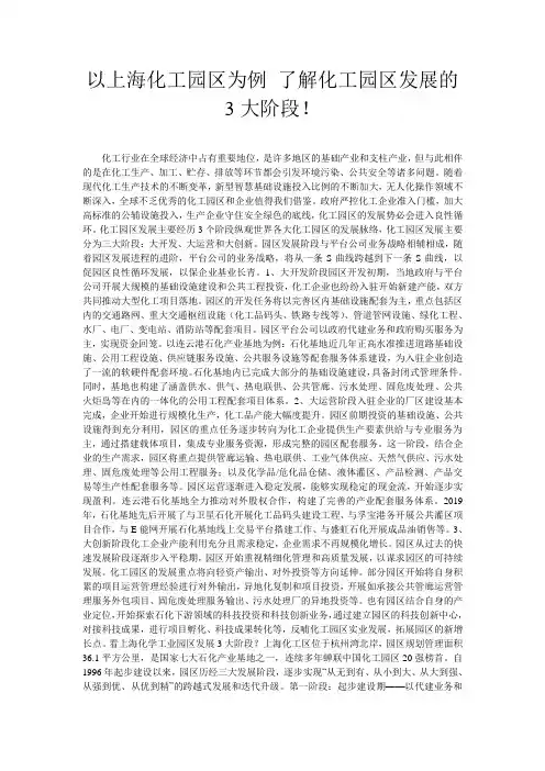 以上海化工园区为例 了解化工园区发展的3大阶段!