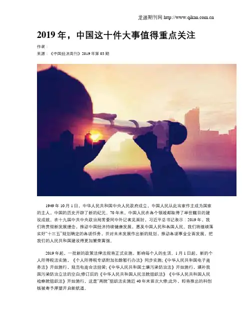2019年,中国这十件大事值得重点关注