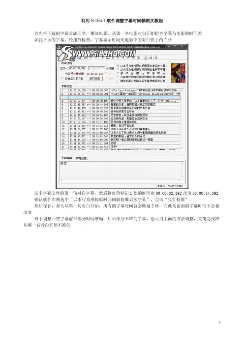 利用SrtEdit软件调整字幕时间轴图文教程