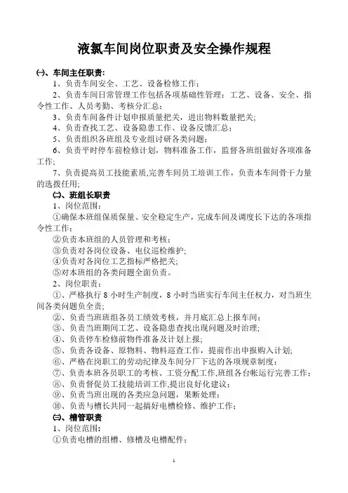 电解车间岗位职责和安全操作规程