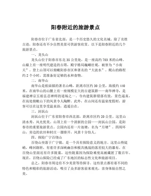 阳春附近的旅游景点