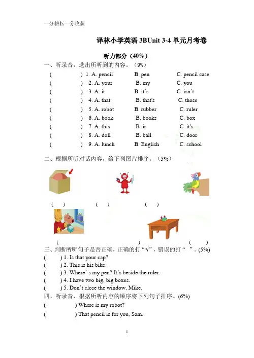 译林小学英语3BUnit3-4单元月考卷(含听力材料及答案)