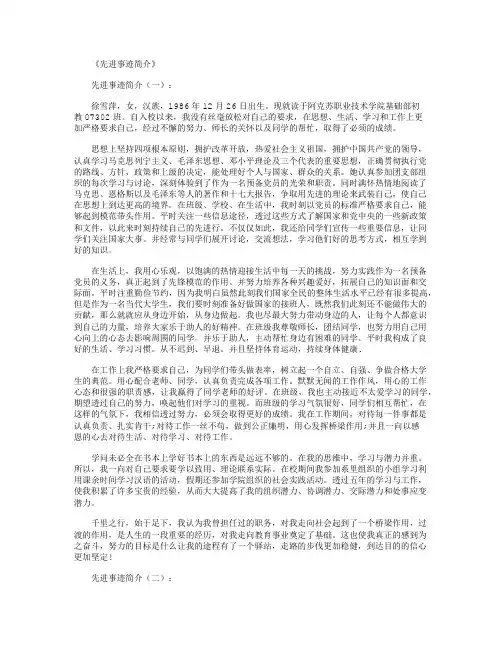 先进事迹简介10篇