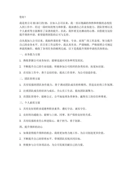 提升领班申请书