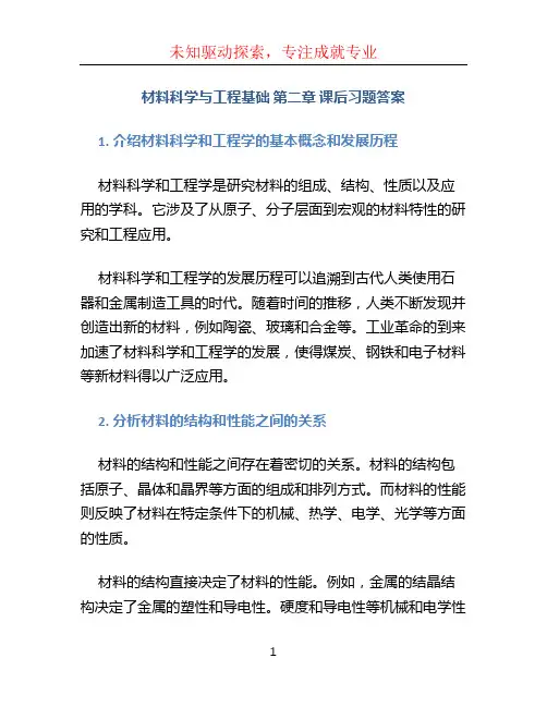 《材料科学与工程基础》-第二章-课后习题答案.pdf