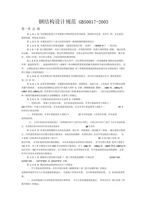 钢结构最新设计规范