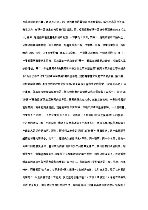 短视频变现三个公式