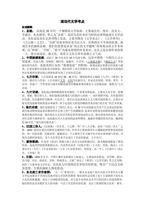 中国现当代文学复习资料