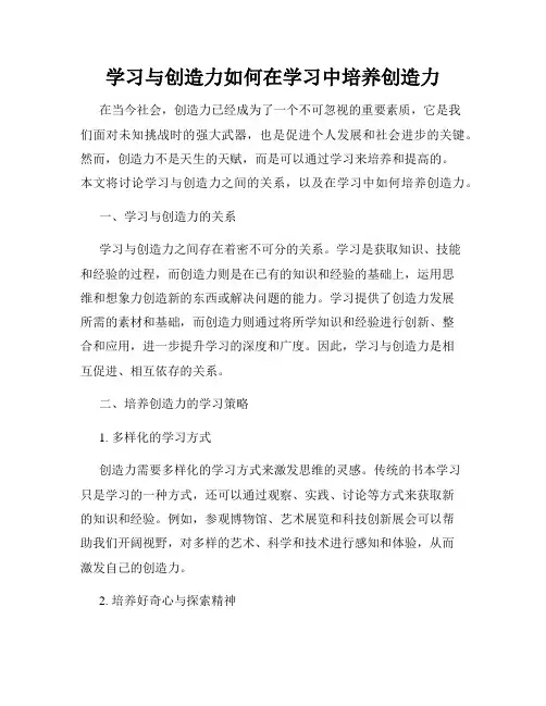 学习与创造力如何在学习中培养创造力