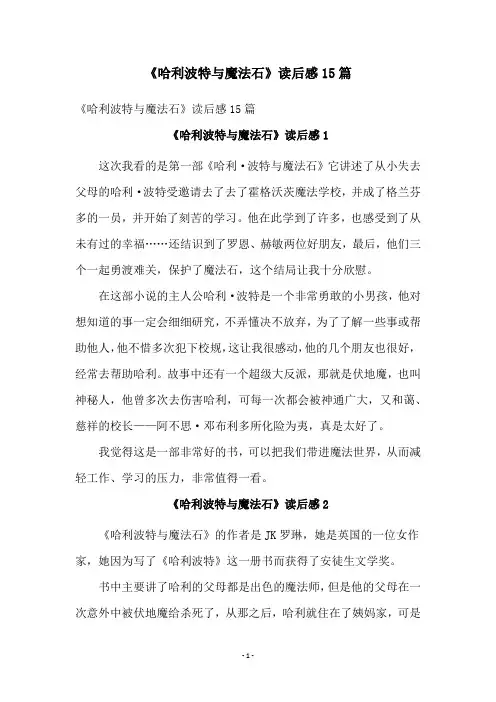 《哈利波特与魔法石》读后感15篇