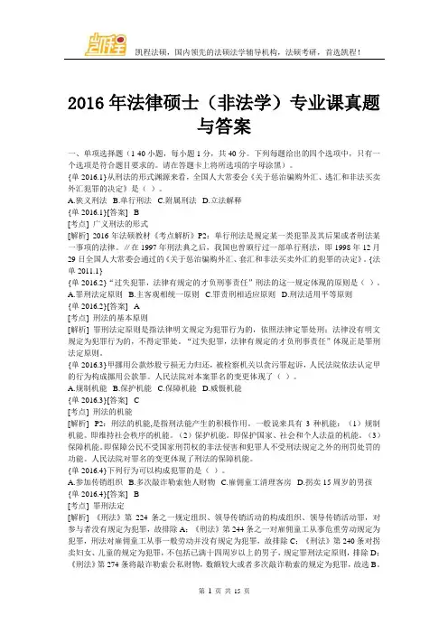 2016年法律专硕专业课真题及答案