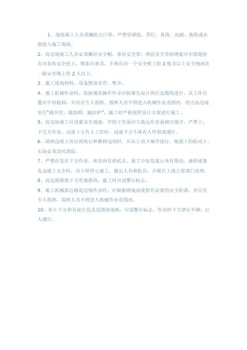 主动防护网安全技术交底