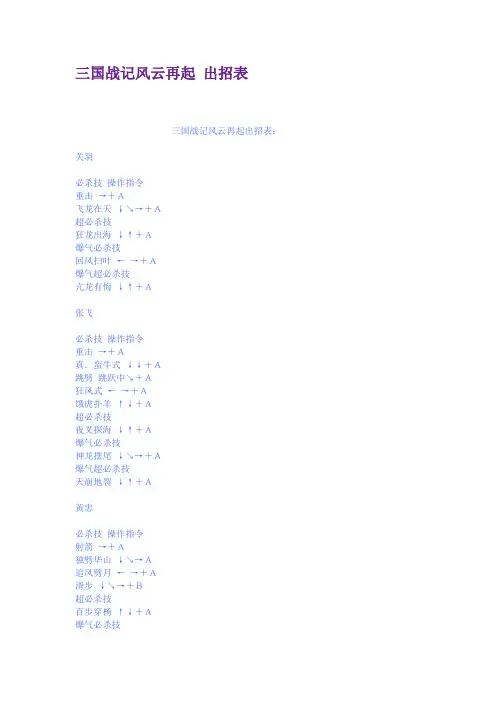 三国战记风云再起出招表