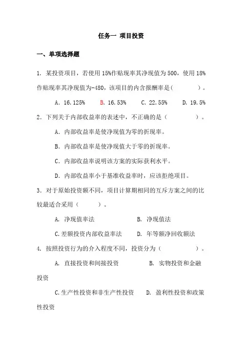 项目投资习题