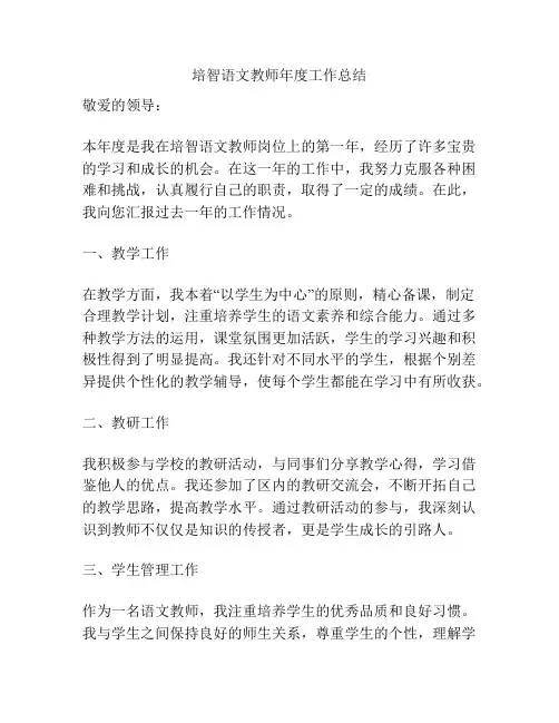 培智语文教师年度工作总结