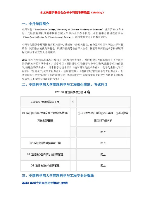 2020-2021年中国科学院大学中丹学院管理科学与工程考研招生情况、分数线、参考书目及备考经验