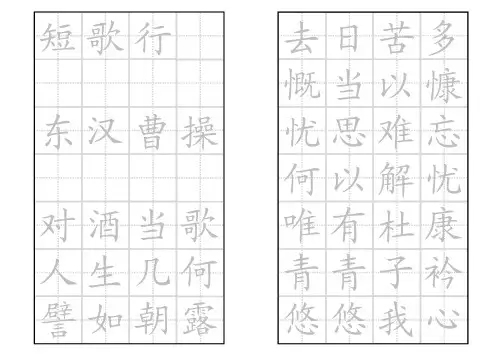练字字帖 (古诗-可自行打印)