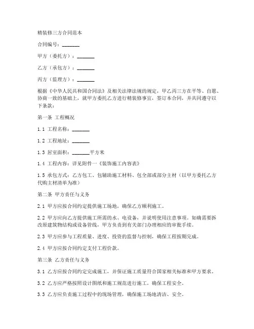 精装修三方合同范本