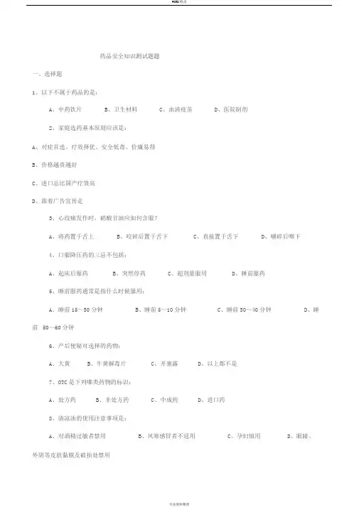 药品安全知识试题及答案