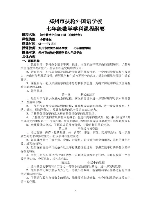 七年级下学期数学课程纲要