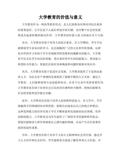 大学教育的价值与意义