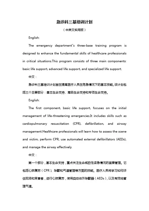 急诊科三基培训计划