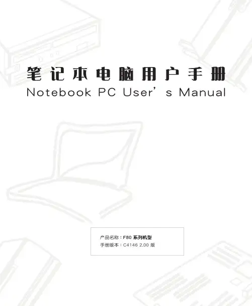 华硕笔记本用户手册